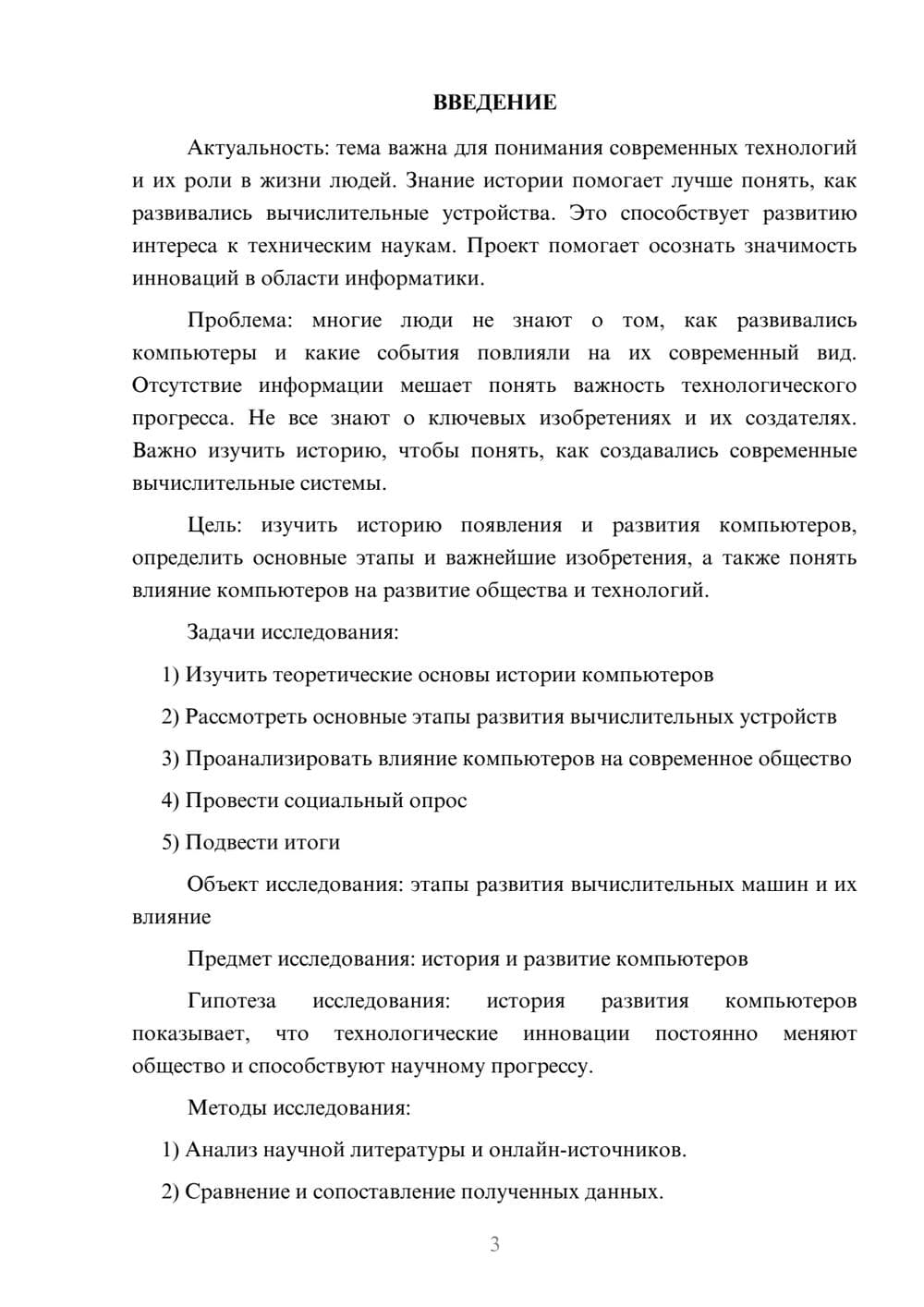 Предпросмотр проекта 3