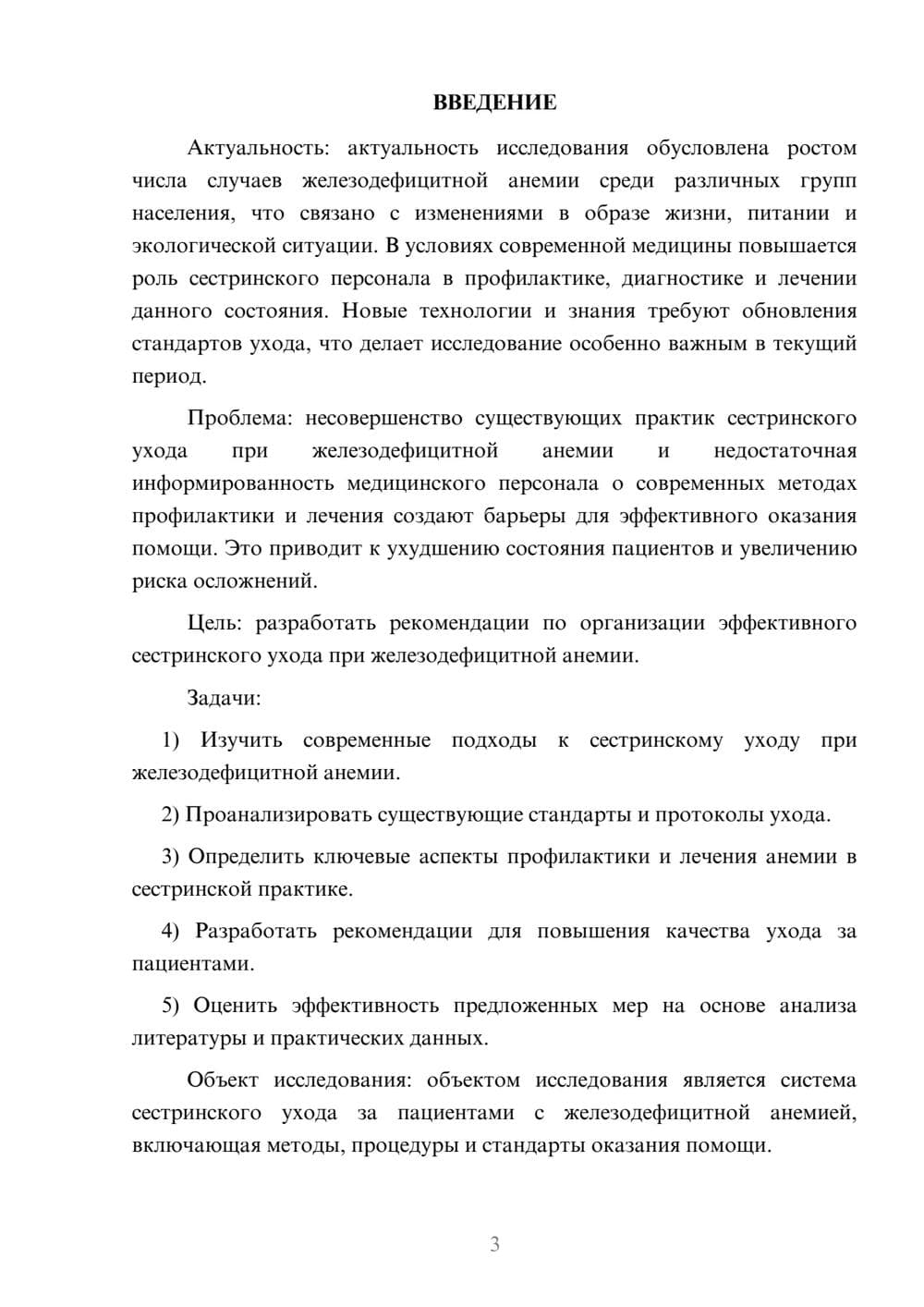 Предпросмотр курсовой работы 3