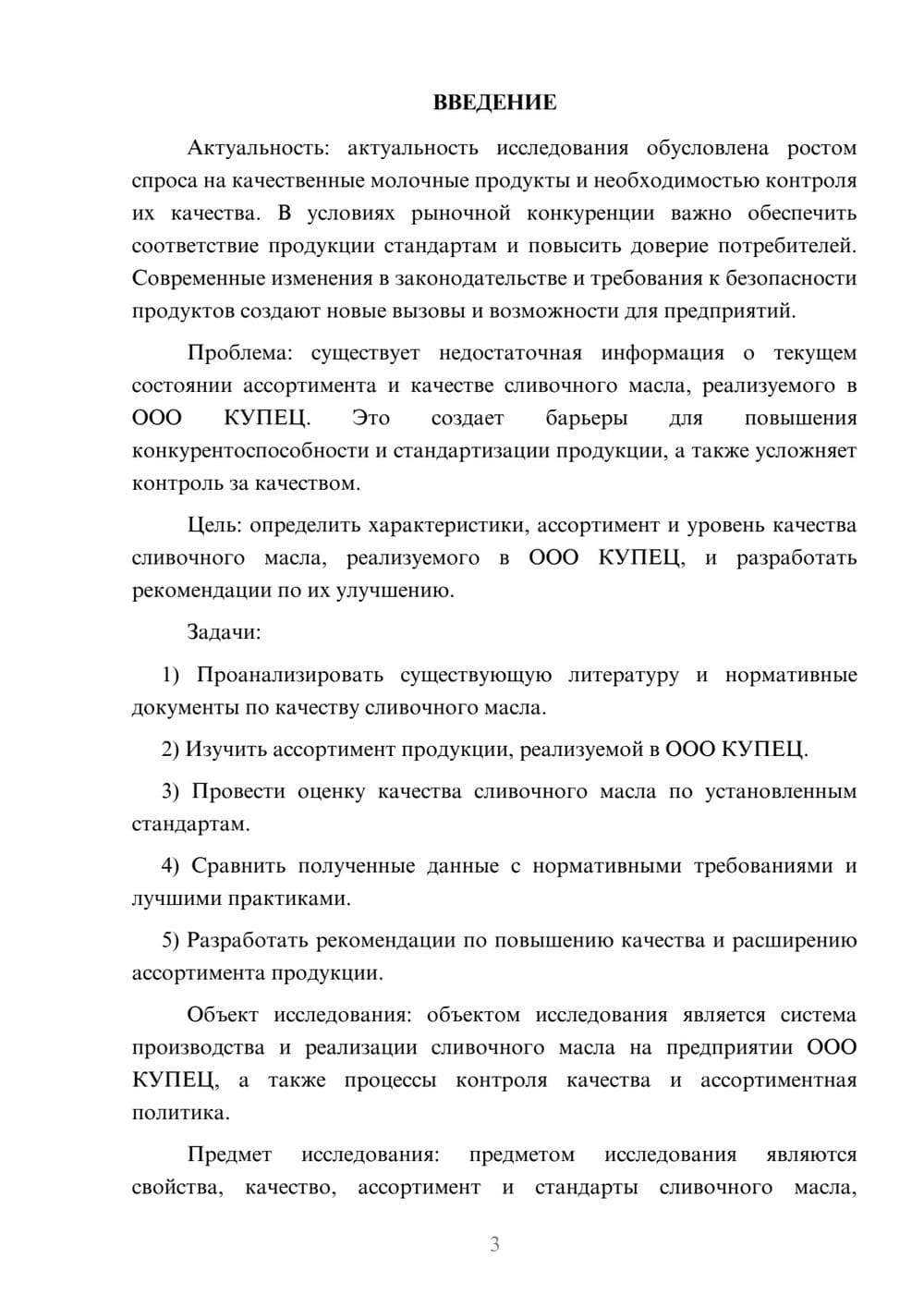 Предпросмотр курсовой работы 3