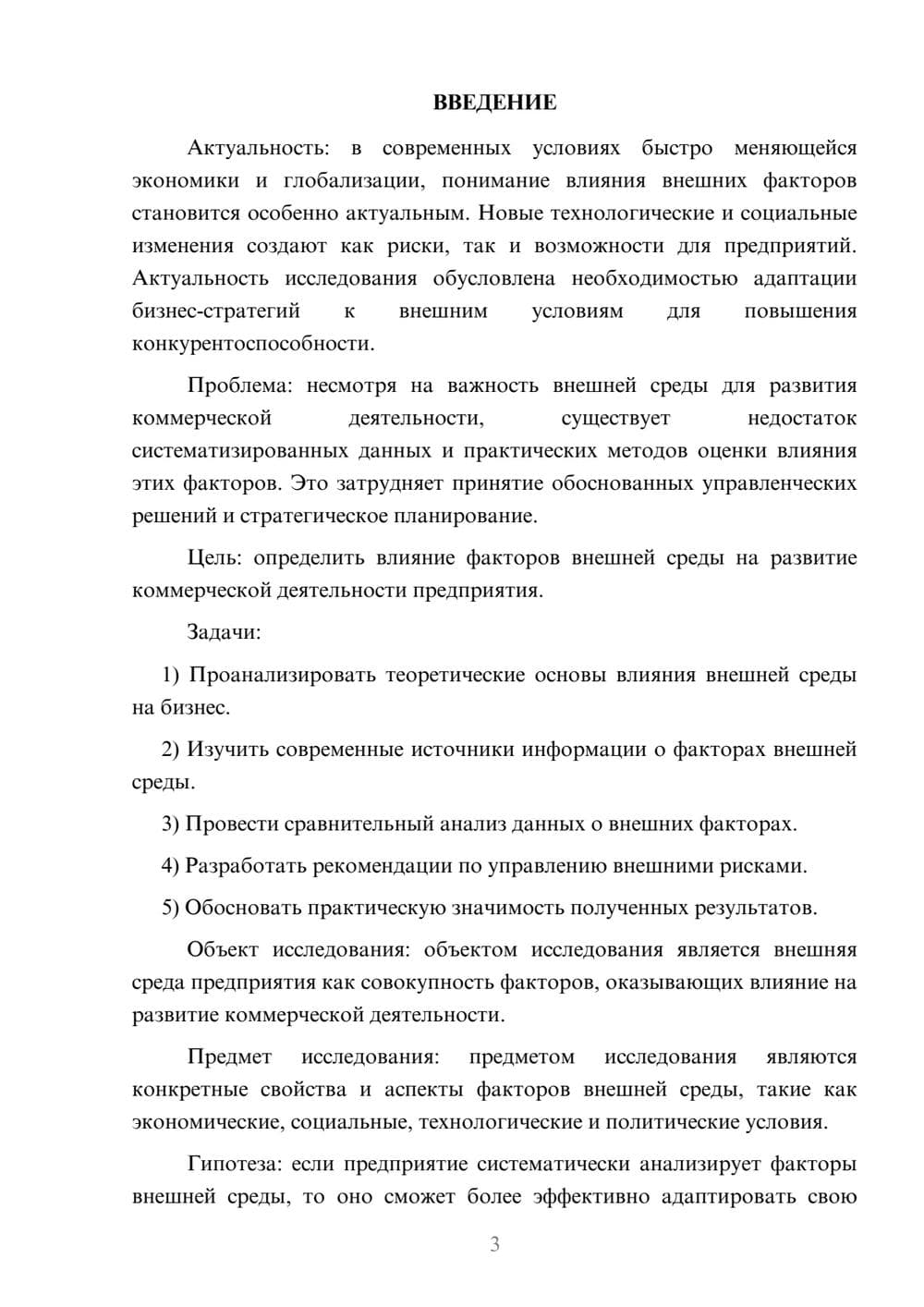 Предпросмотр курсовой работы 3