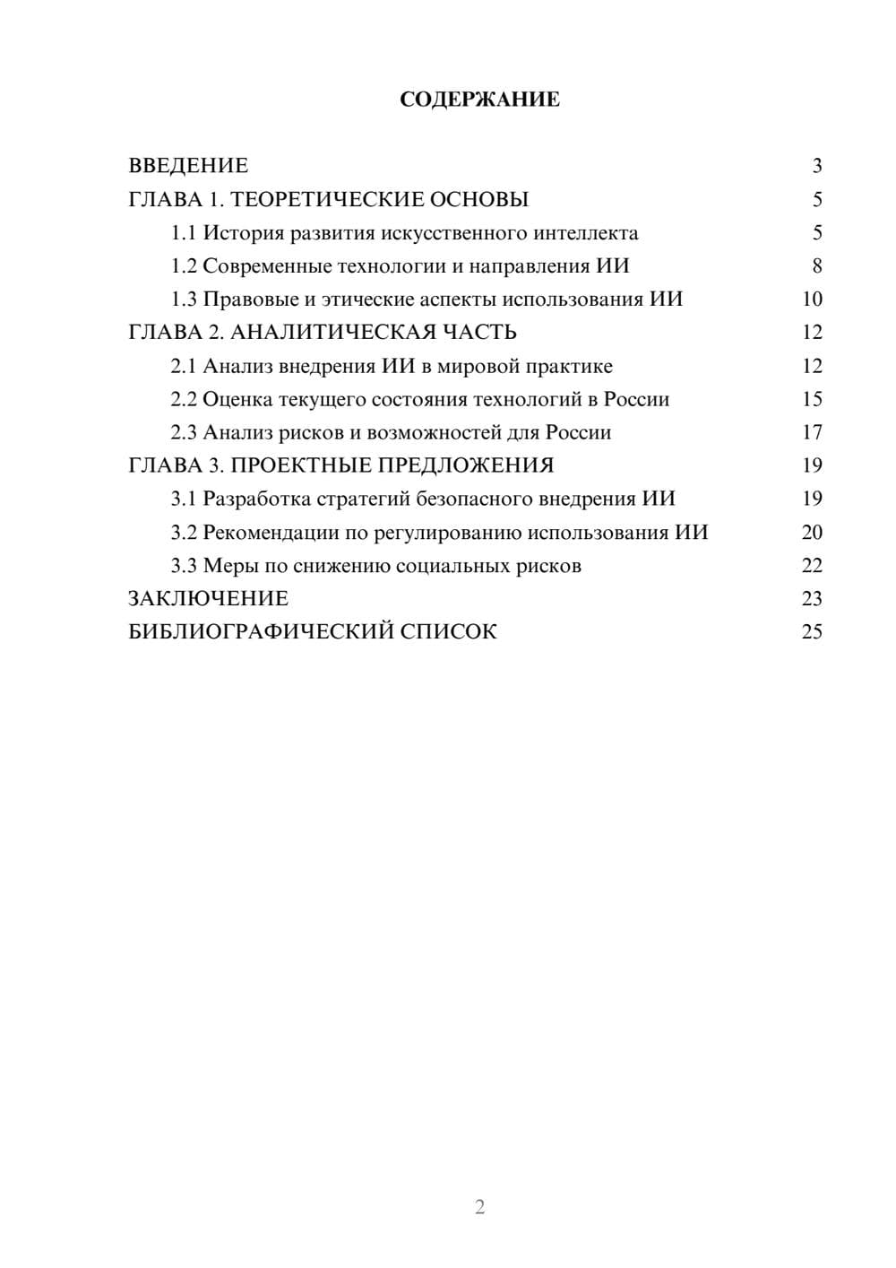 Предпросмотр курсовой работы 2