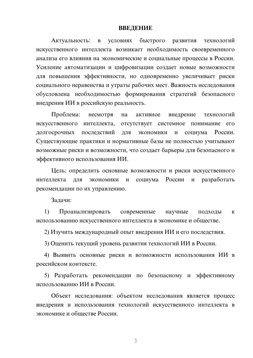 Предпросмотр курсовой работы 3