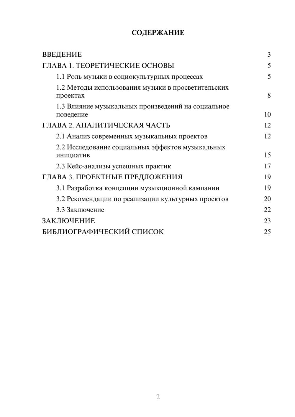 Предпросмотр курсовой работы 2