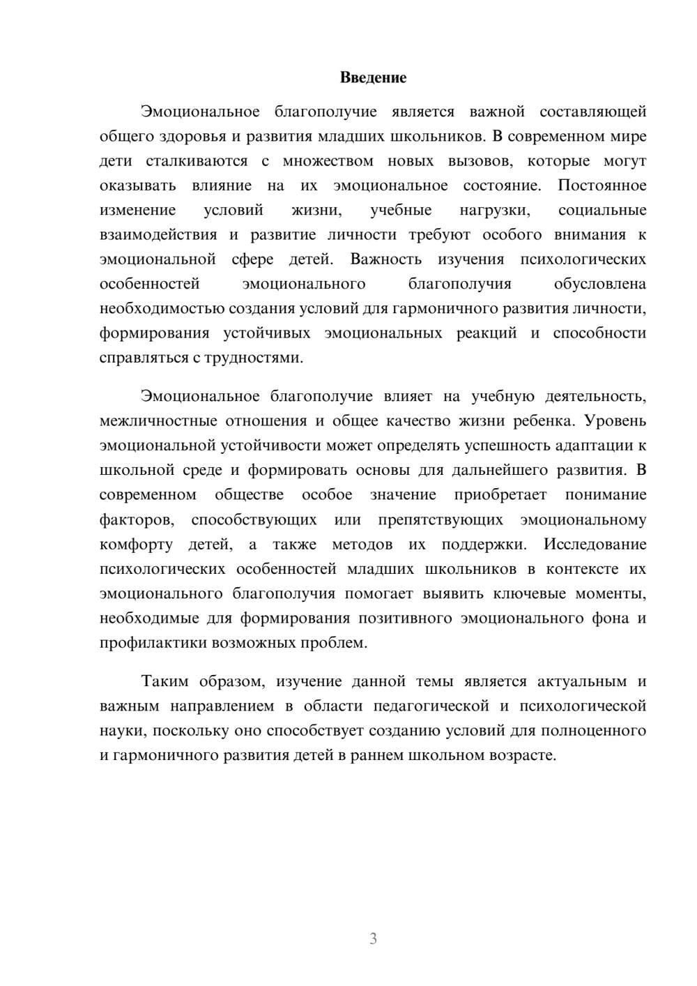 Предпросмотр доклада 3