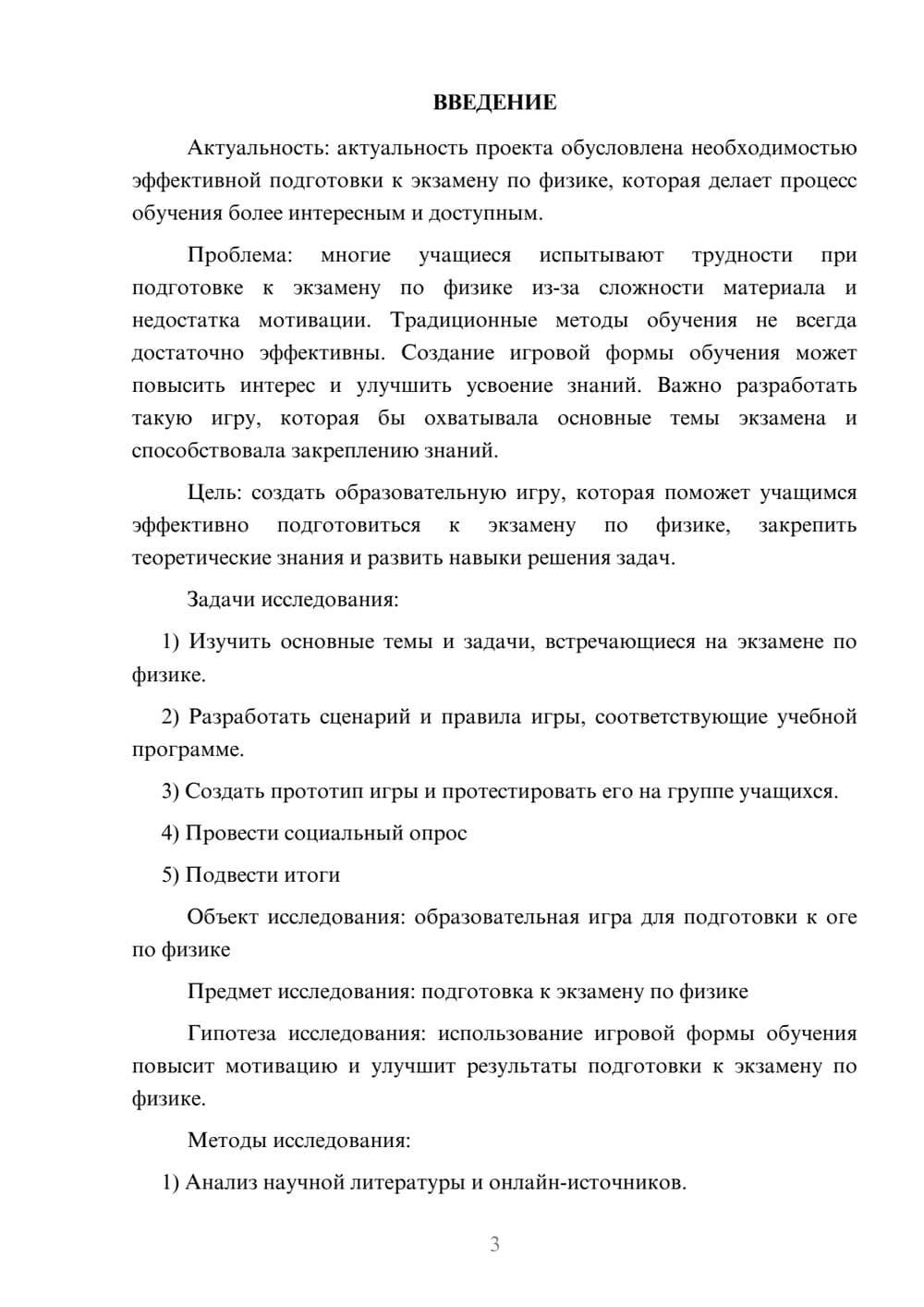 Предпросмотр проекта 3