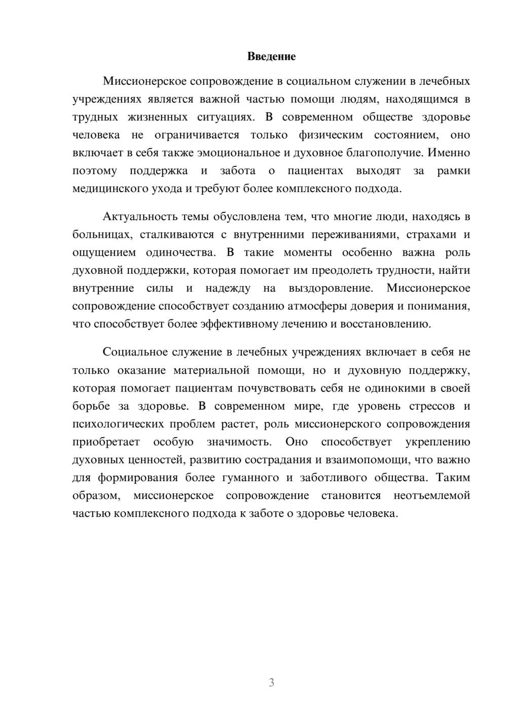 Предпросмотр доклада 3