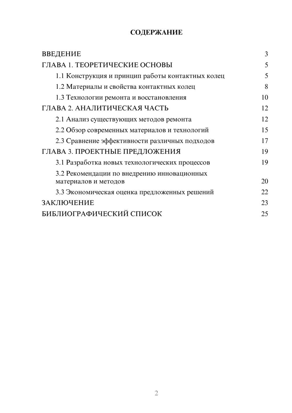 Предпросмотр курсовой работы 2