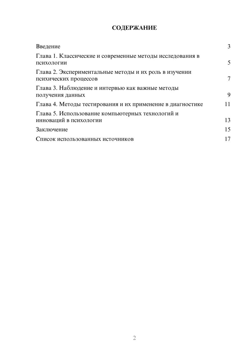 Предпросмотр реферата 2