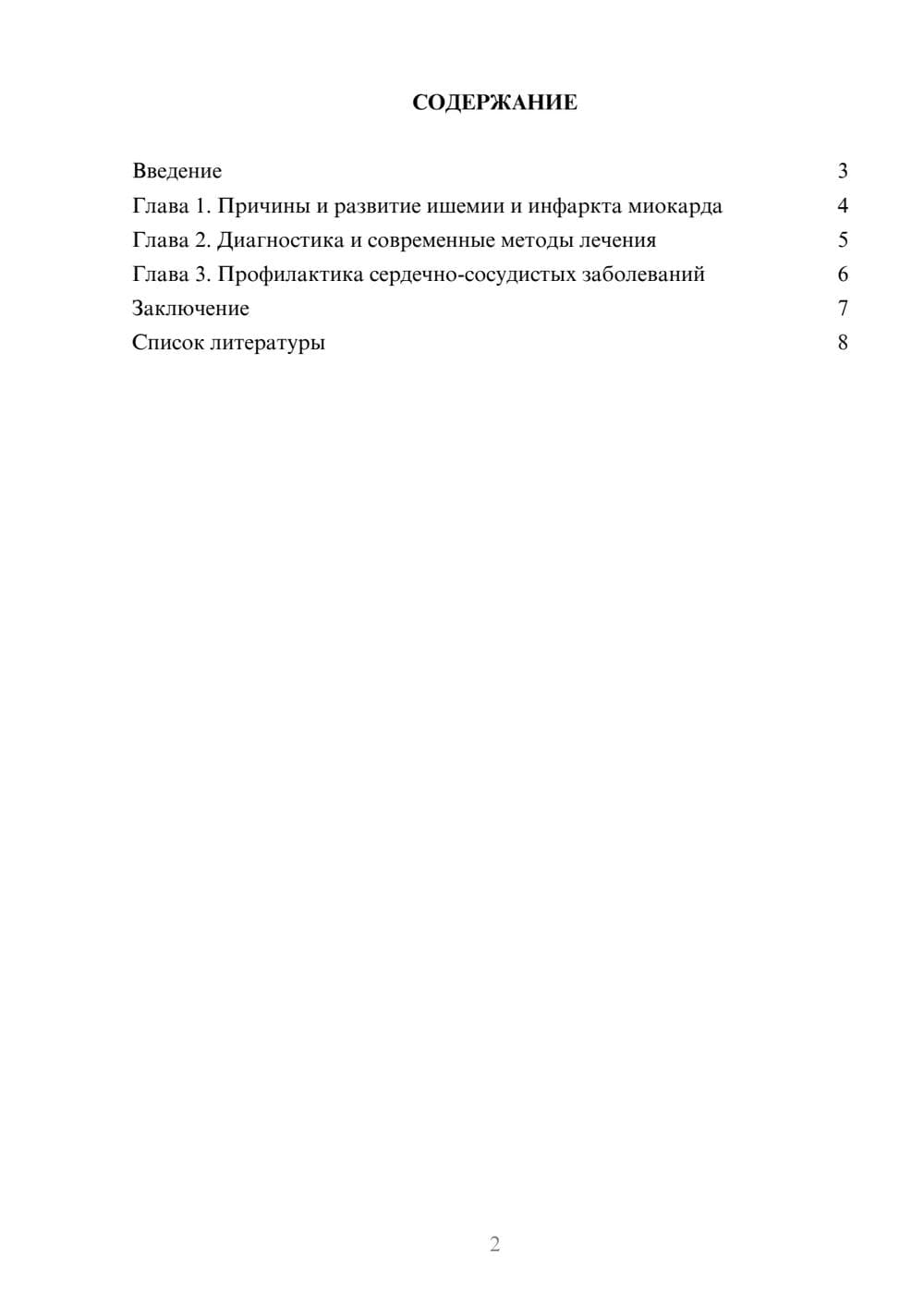 Предпросмотр доклада 2