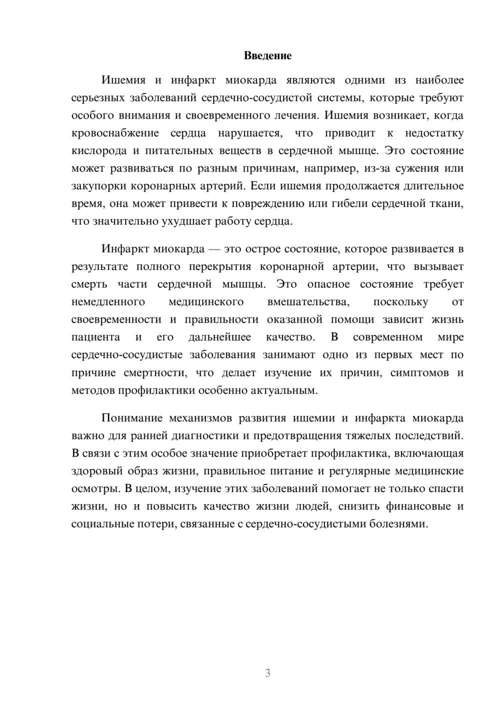 Предпросмотр доклада 3