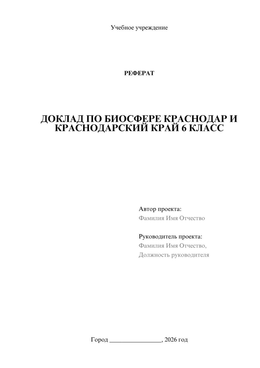 Предпросмотр реферата 1