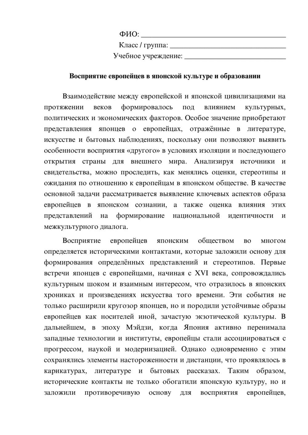 Предпросмотр эссе 1