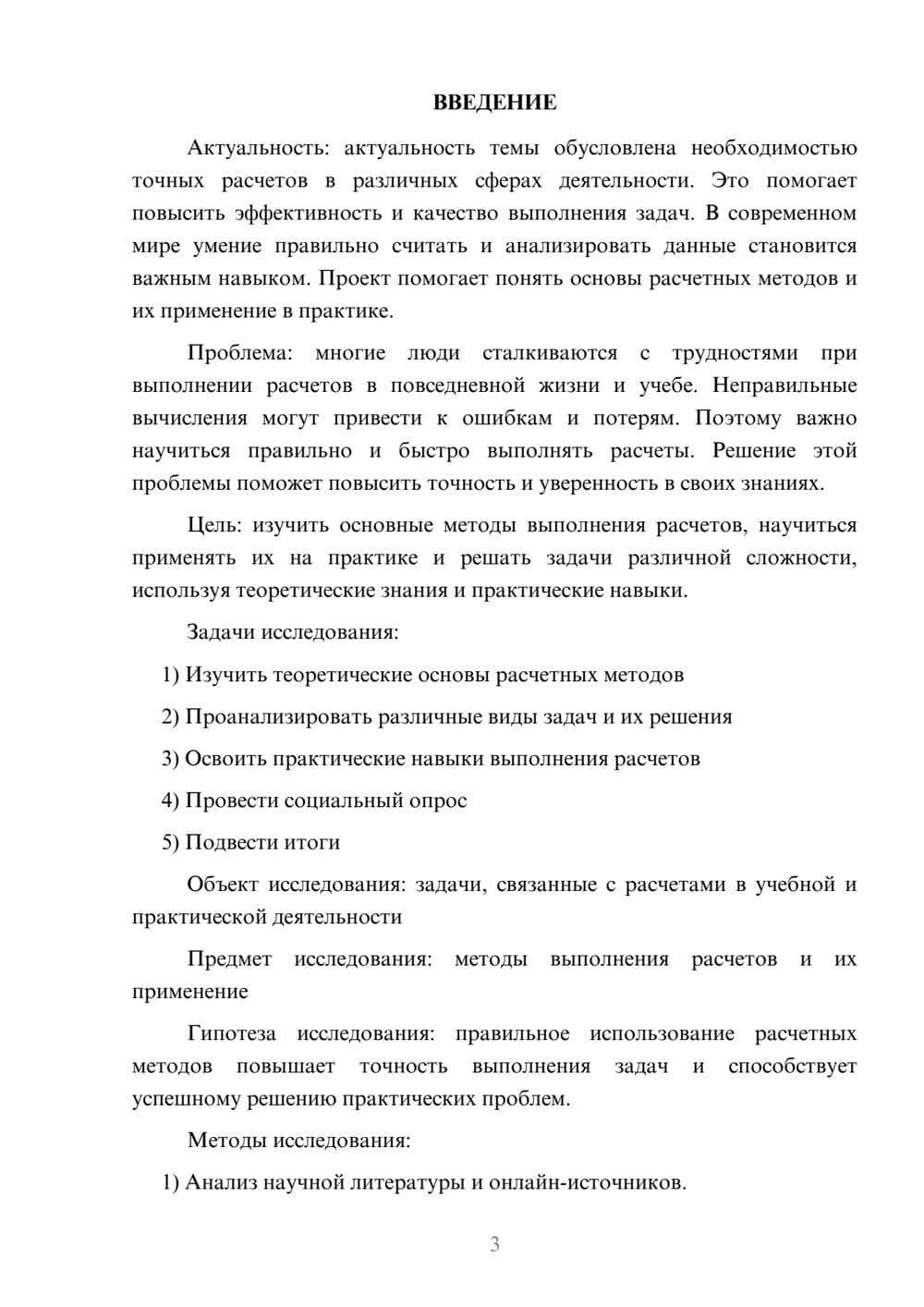 Предпросмотр проекта 3