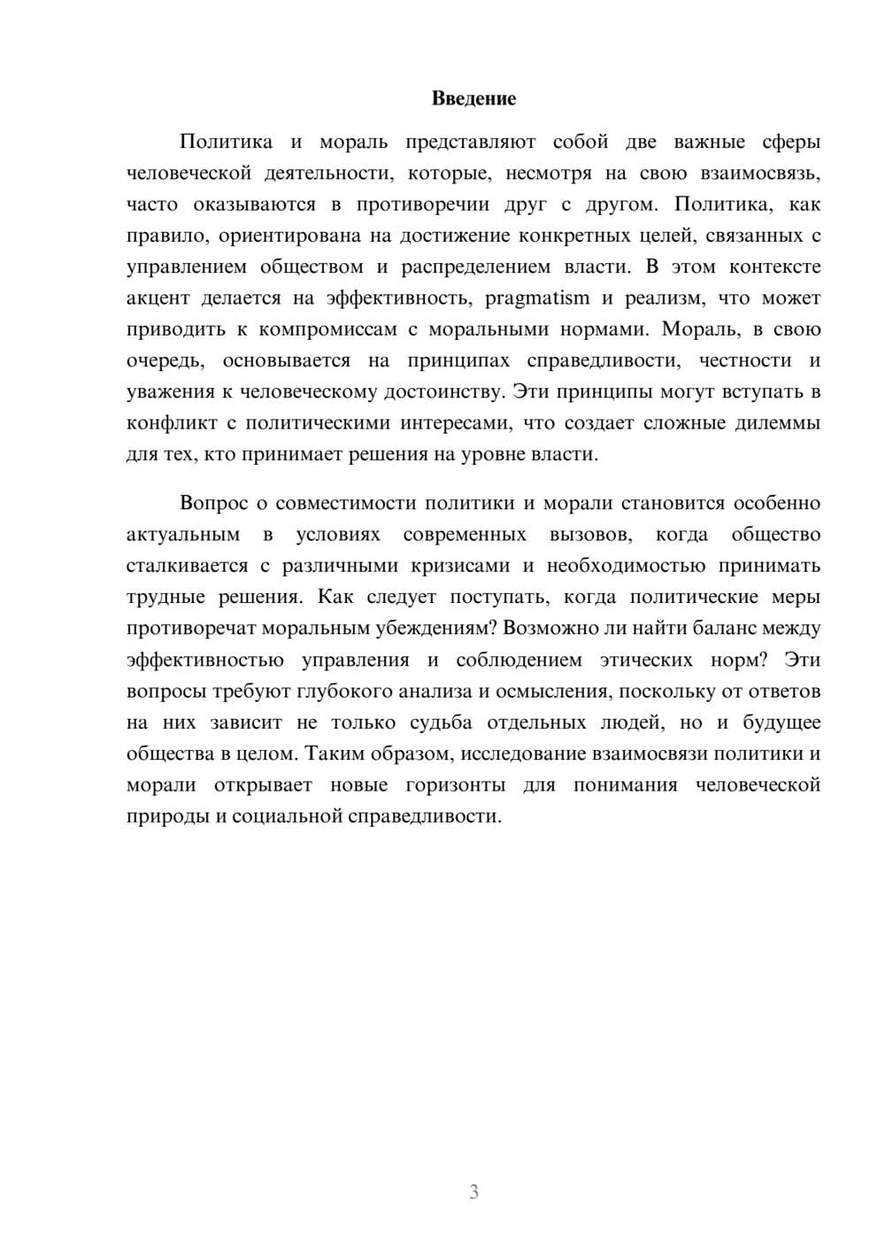 Предпросмотр реферата 3