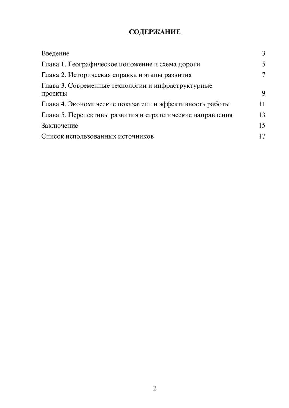 Предпросмотр реферата 2