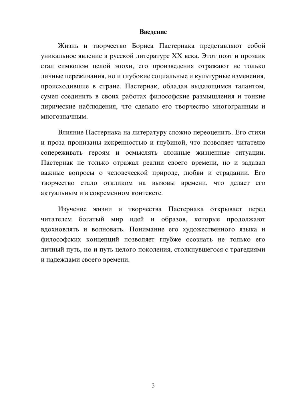 Предпросмотр реферата 3