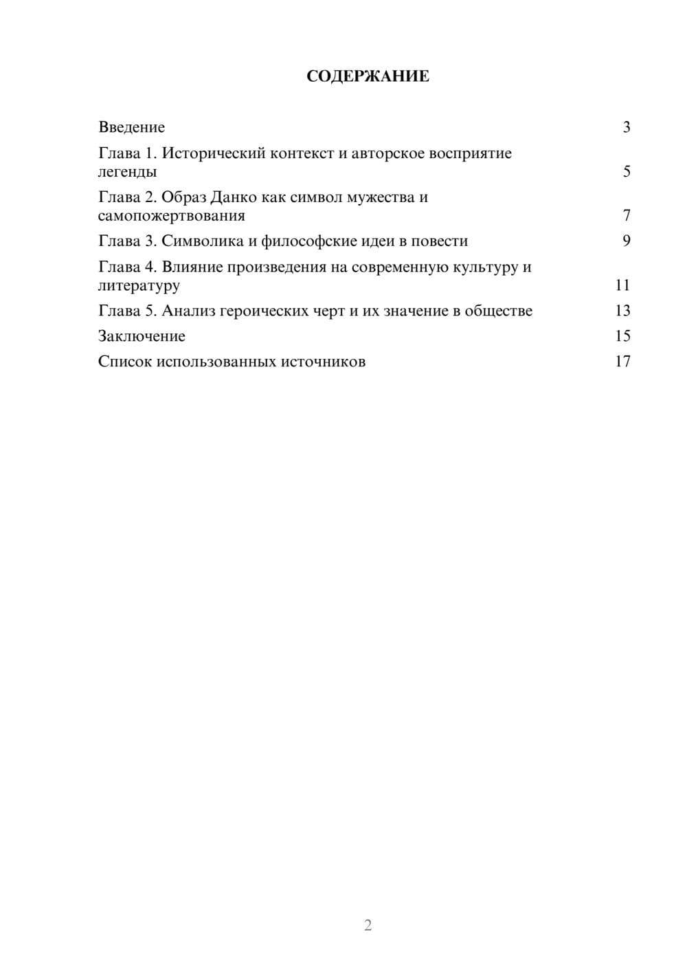 Предпросмотр реферата 2