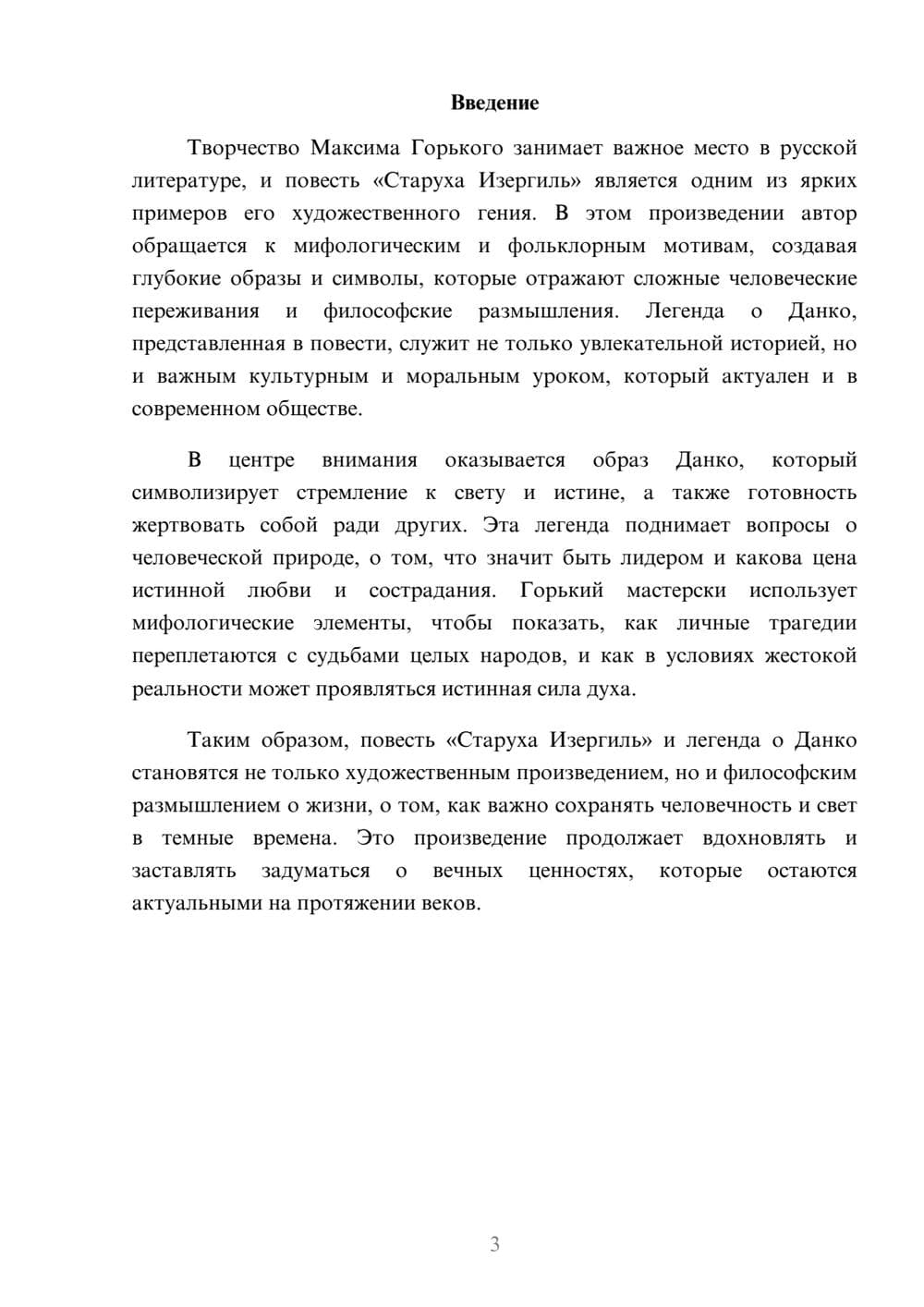Предпросмотр реферата 3