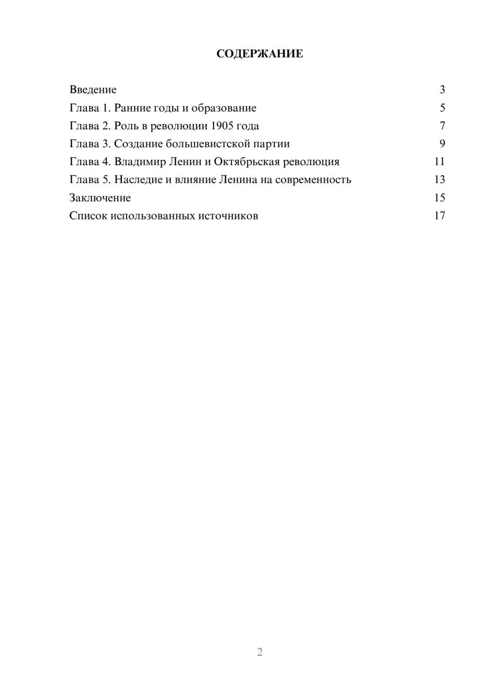 Предпросмотр реферата 2