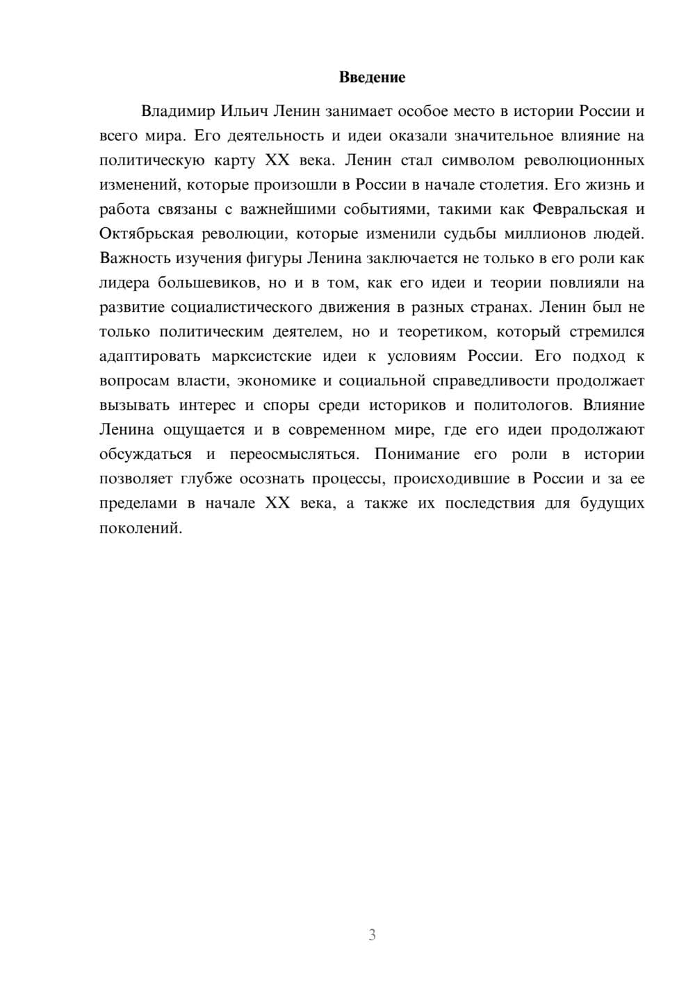 Предпросмотр реферата 3