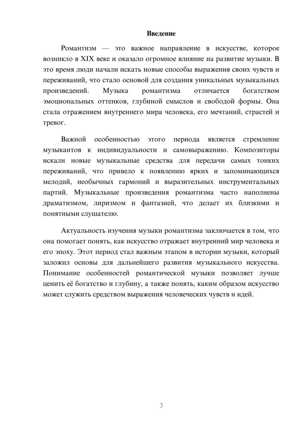 Предпросмотр доклада 3