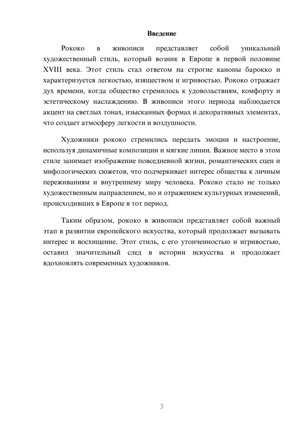 Предпросмотр реферата 3