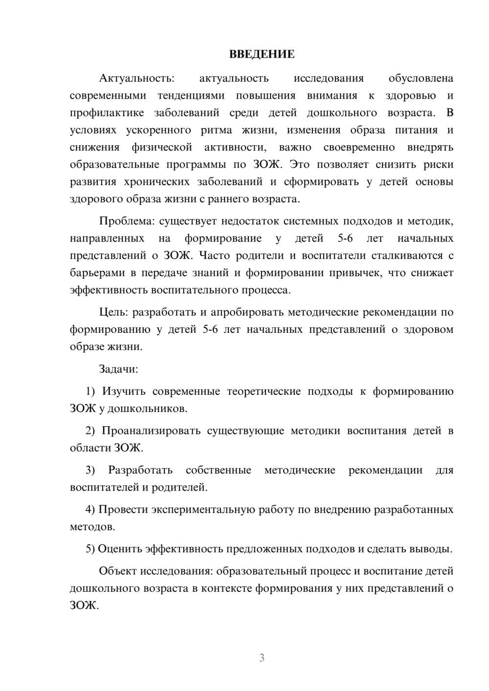 Предпросмотр курсовой работы 3