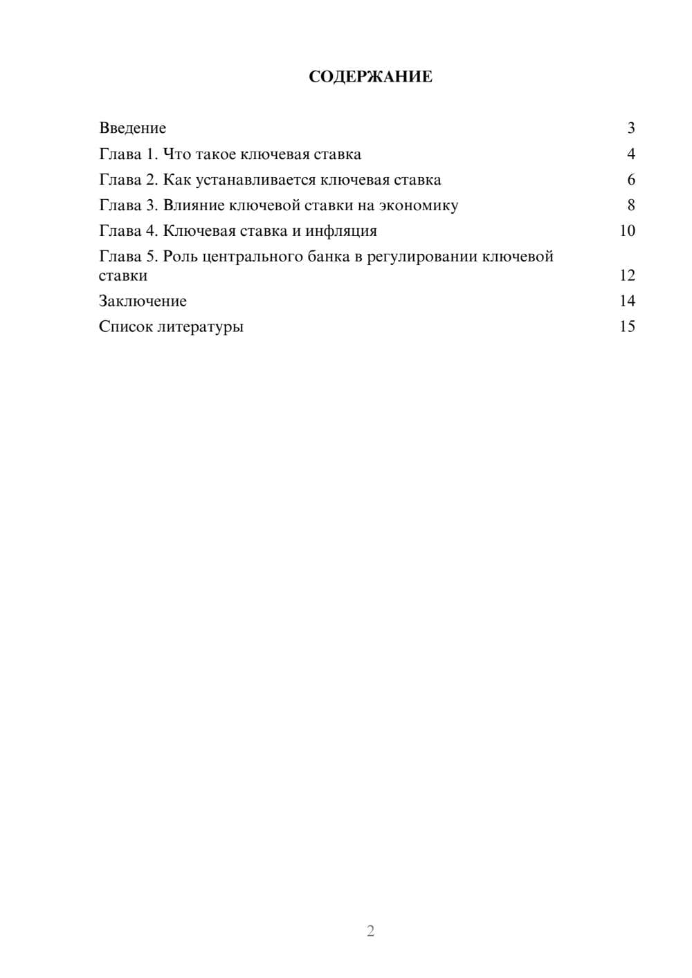 Предпросмотр доклада 2