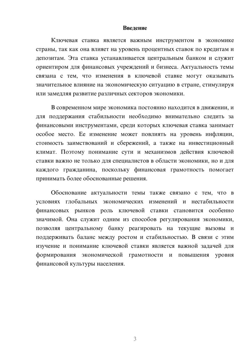 Предпросмотр доклада 3