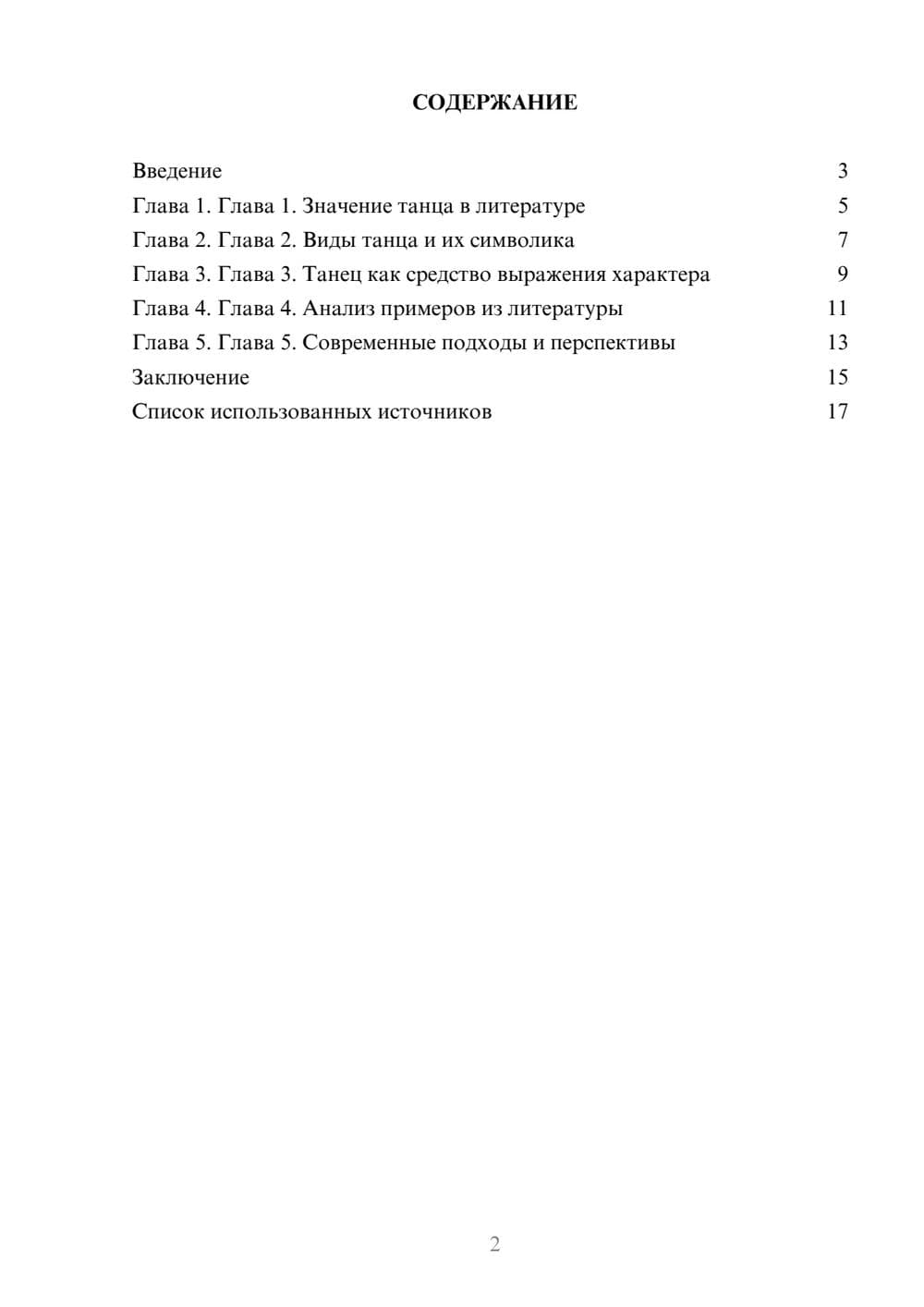 Предпросмотр реферата 2