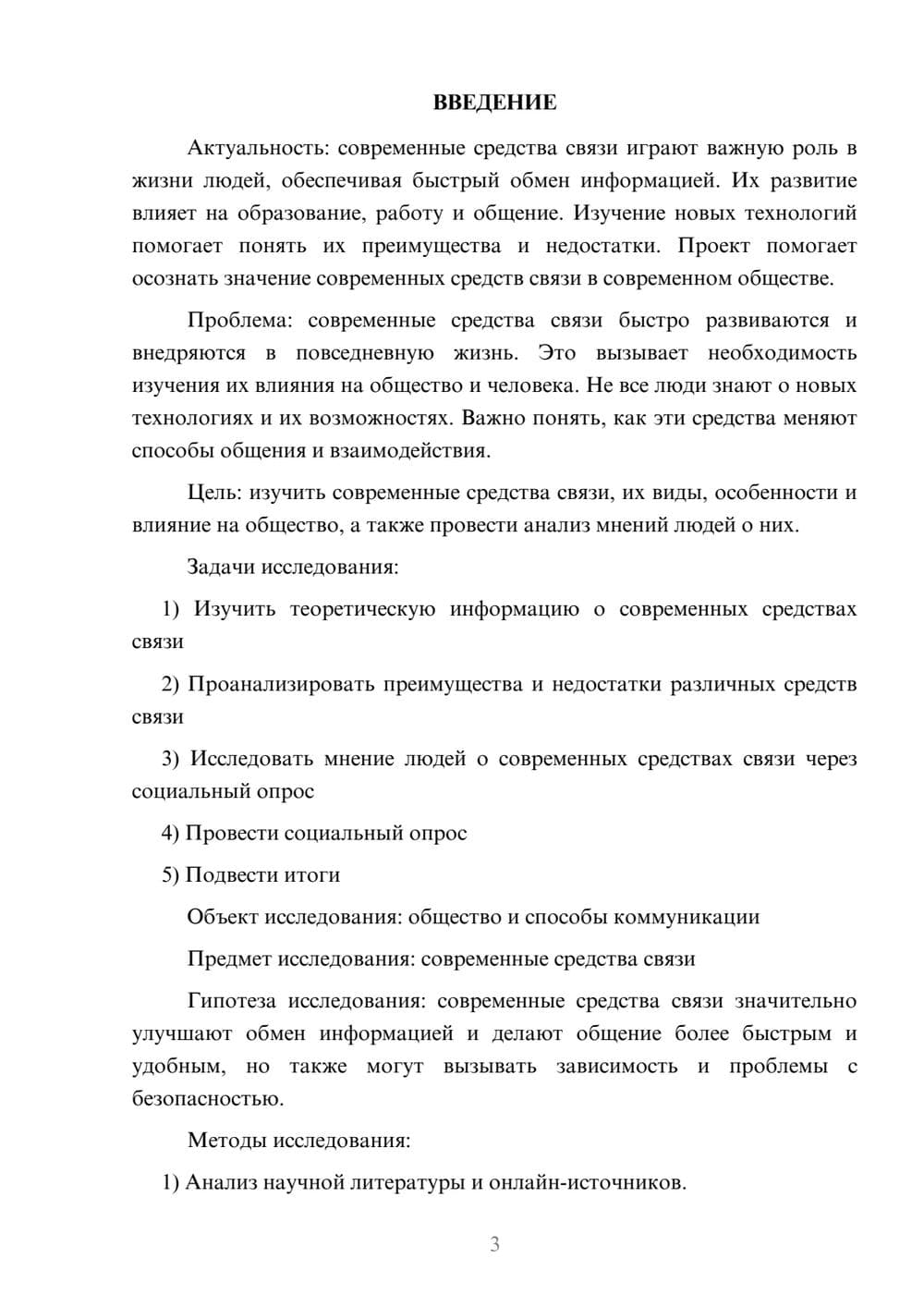 Предпросмотр проекта 3