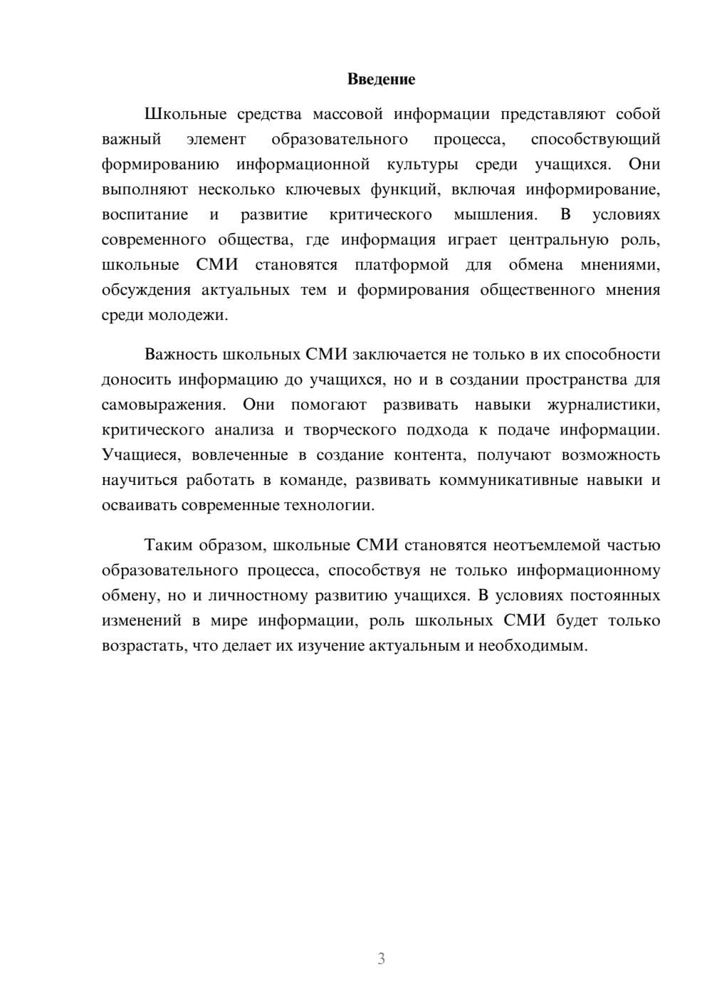 Предпросмотр реферата 3