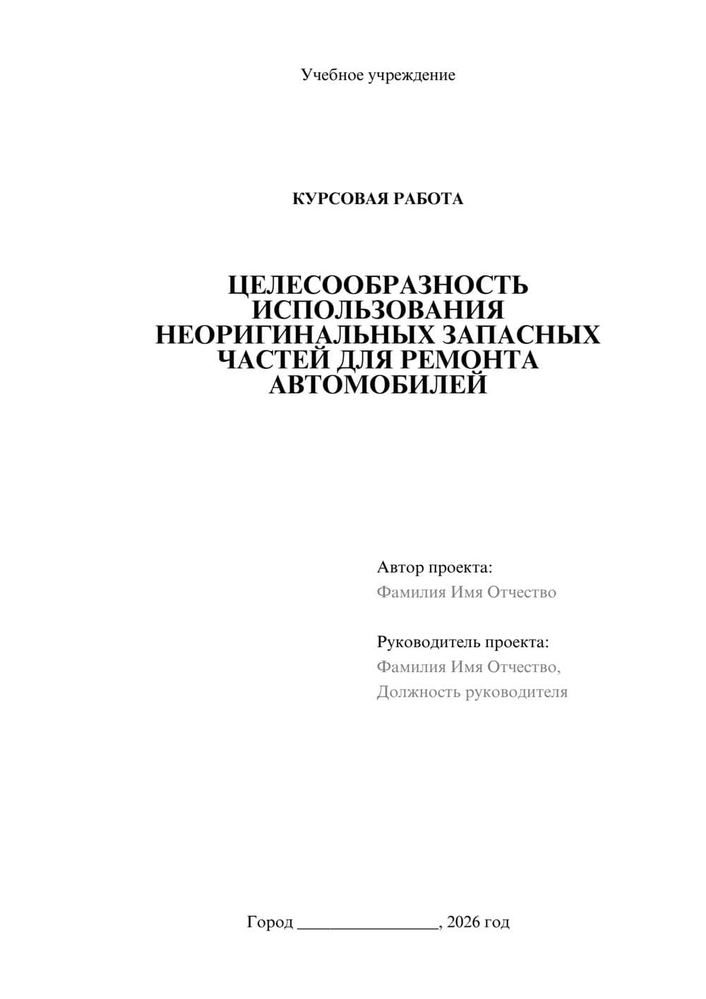 Предпросмотр курсовой работы 1