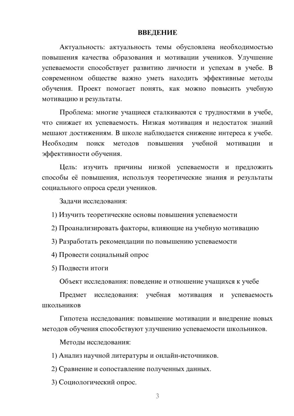 Предпросмотр проекта 3