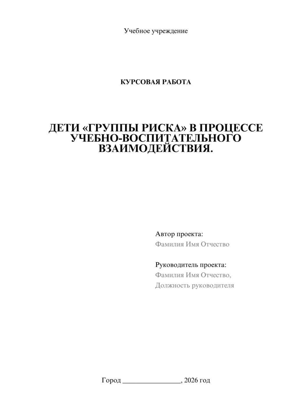 Предпросмотр курсовой работы 1
