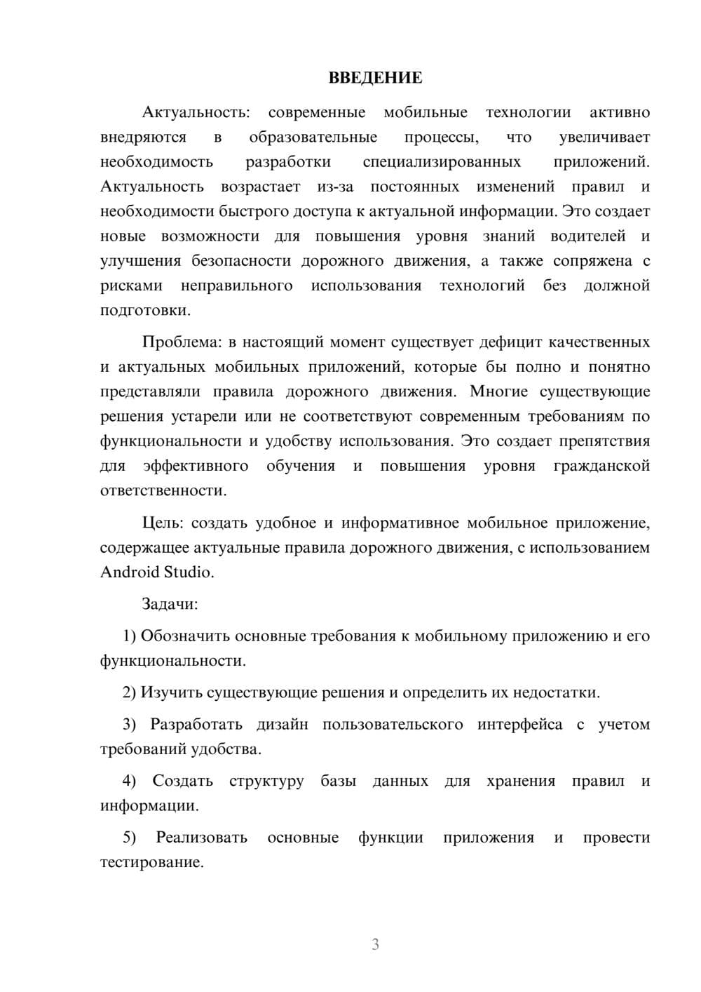 Предпросмотр курсовой работы 3