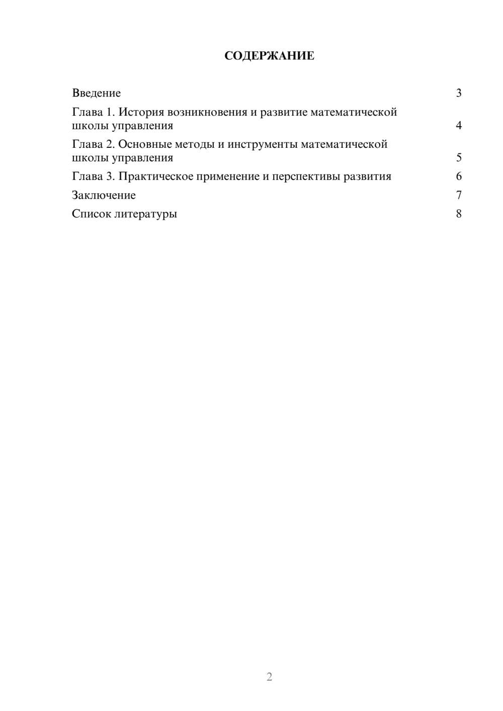 Предпросмотр доклада 2