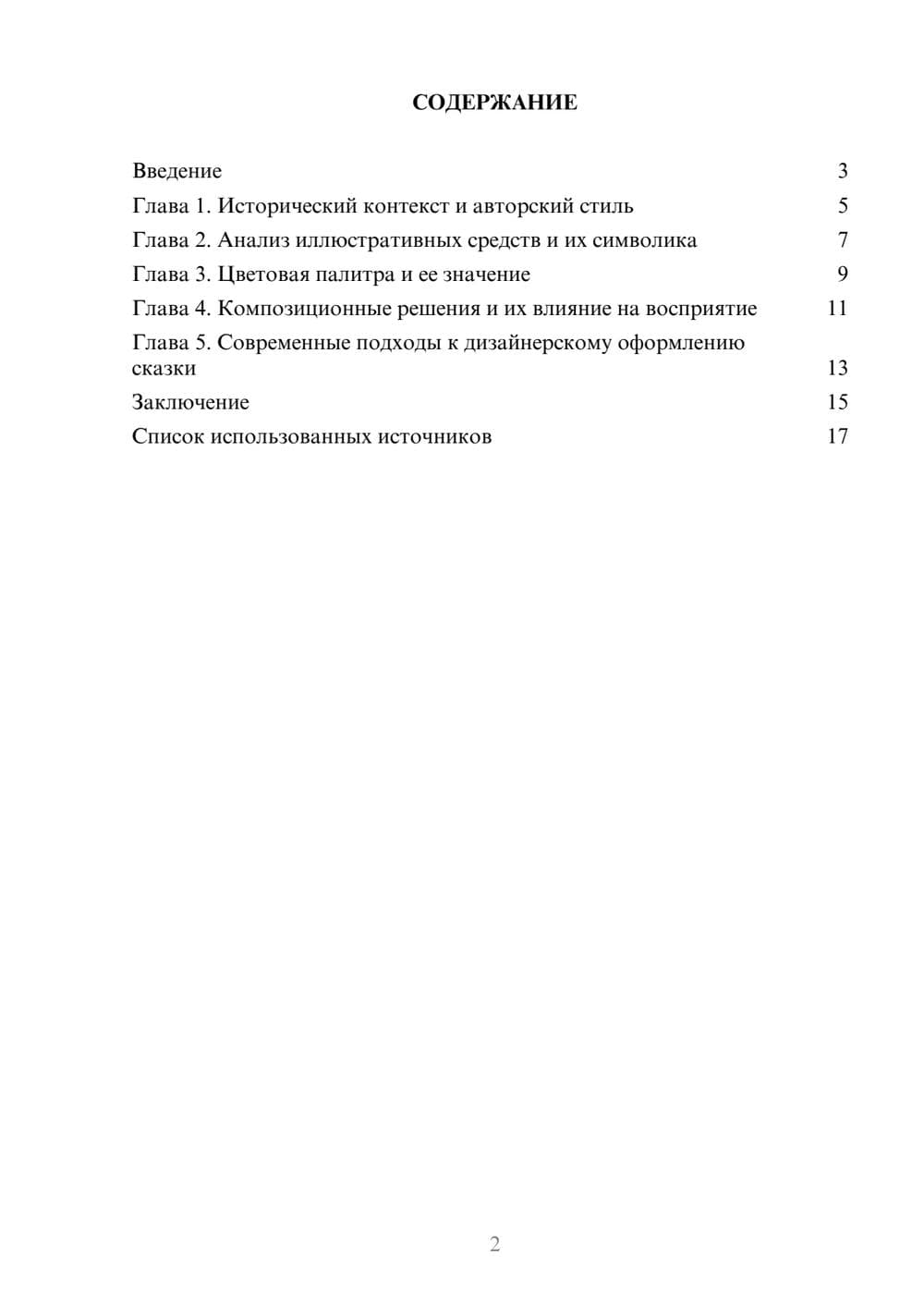 Предпросмотр реферата 2