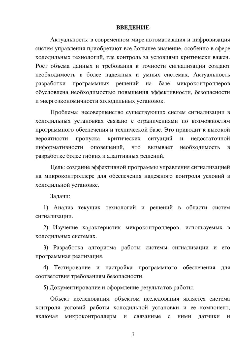 Предпросмотр курсовой работы 3