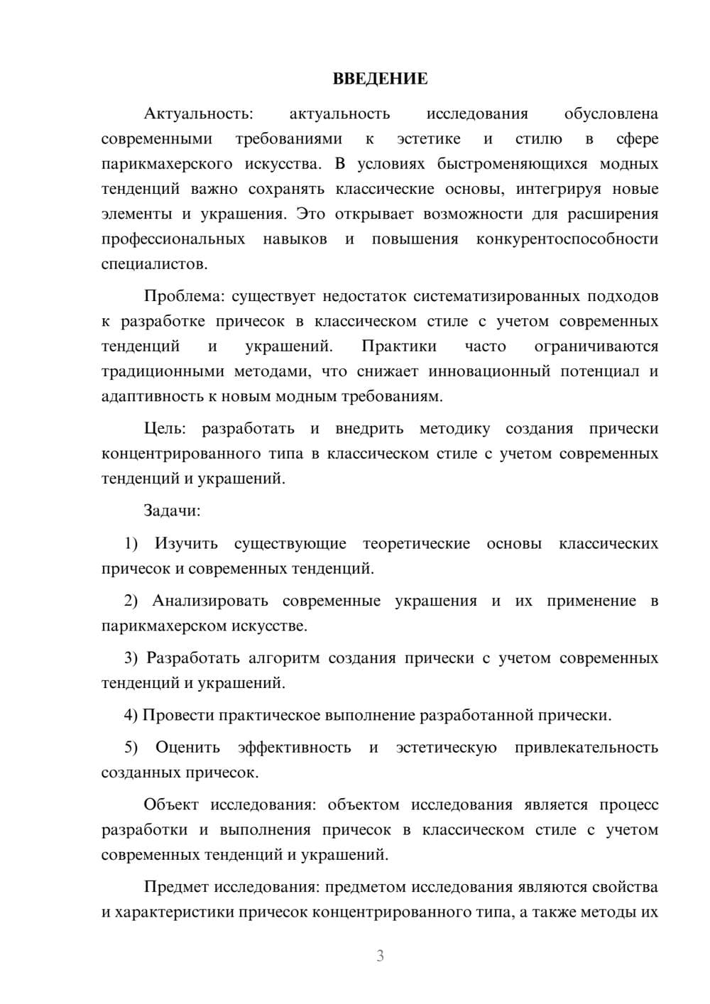 Предпросмотр курсовой работы 3