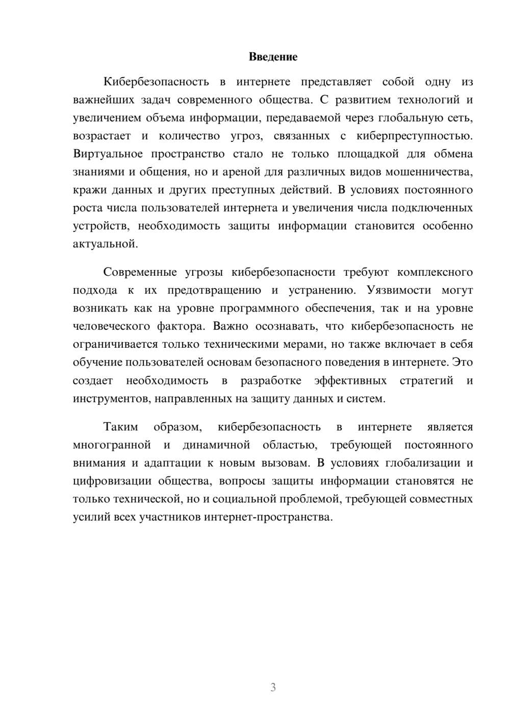 Предпросмотр реферата 3