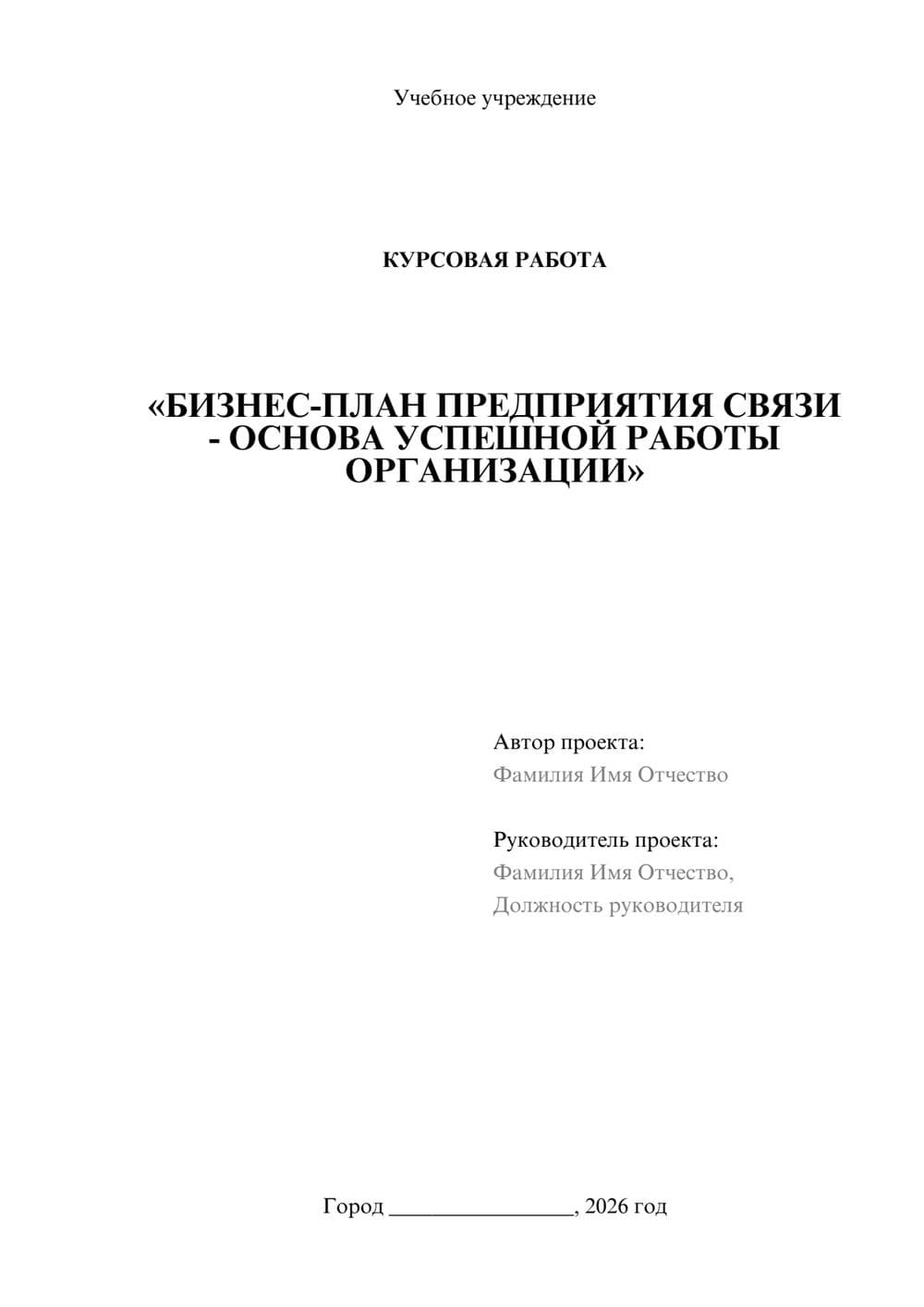 Предпросмотр курсовой работы 1
