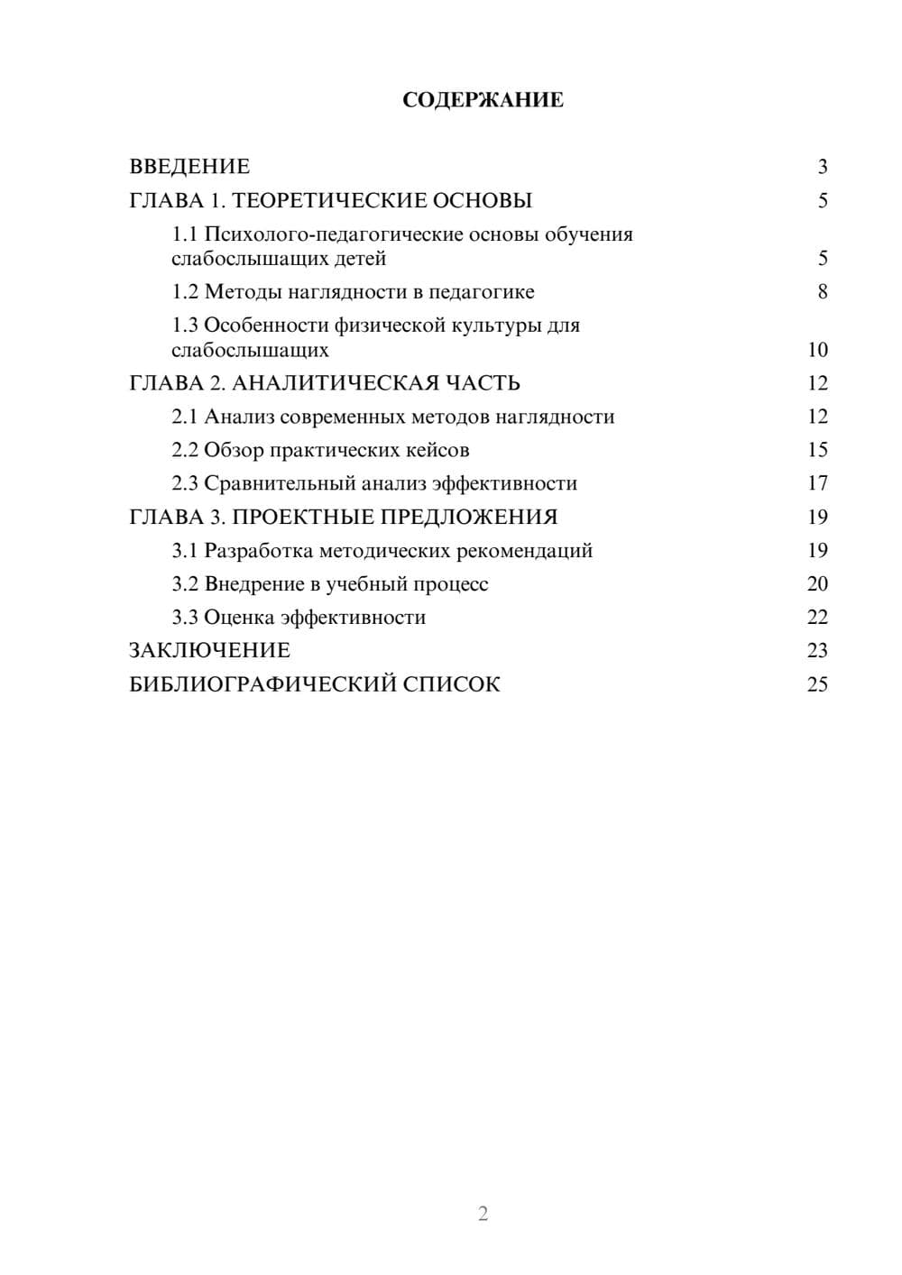 Предпросмотр курсовой работы 2