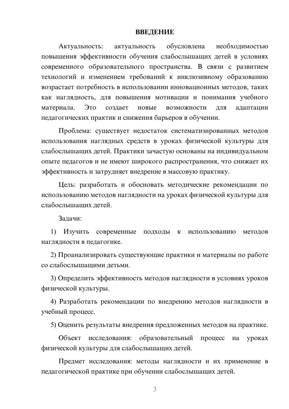 Предпросмотр курсовой работы 3