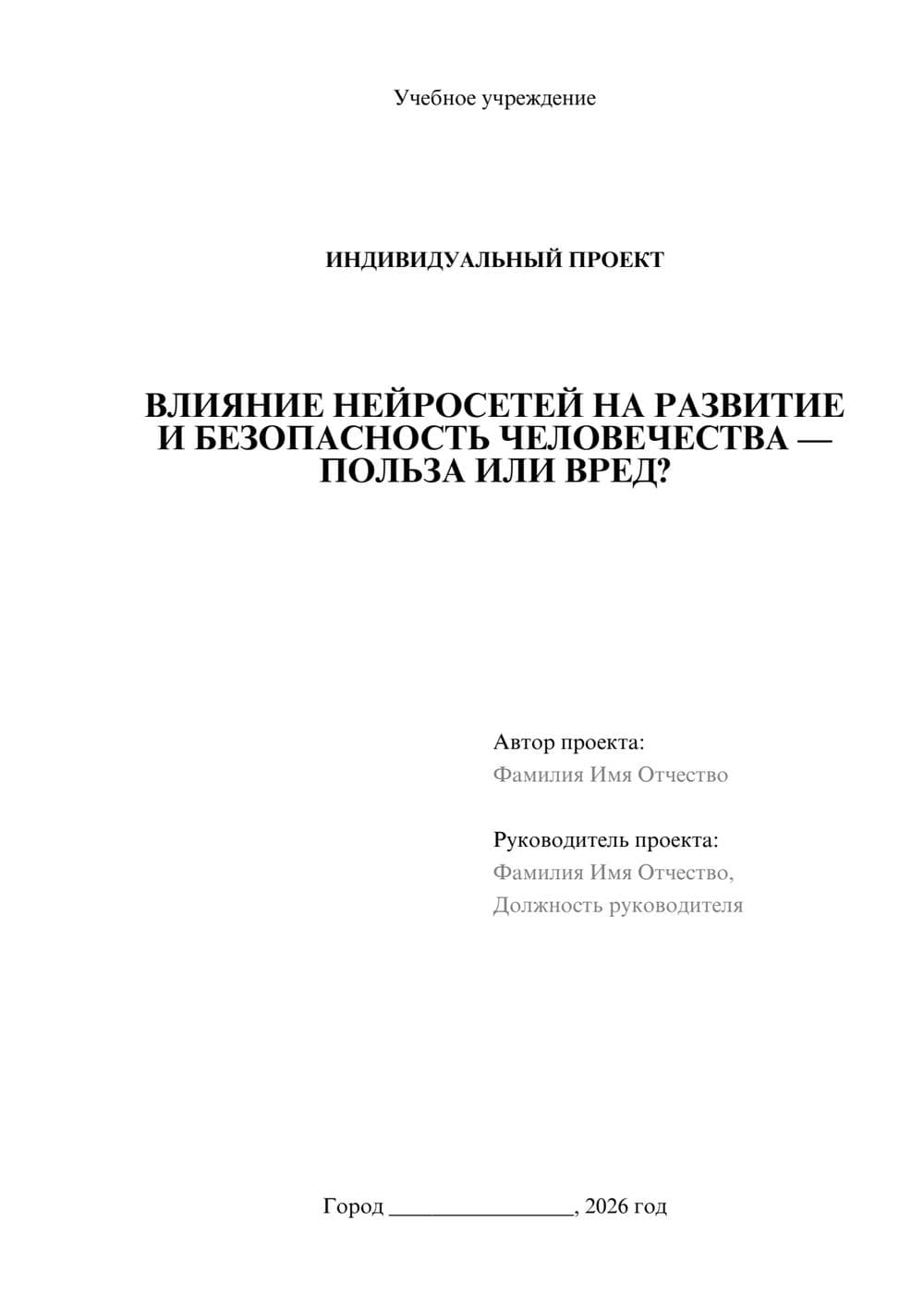 Предпросмотр проекта 1