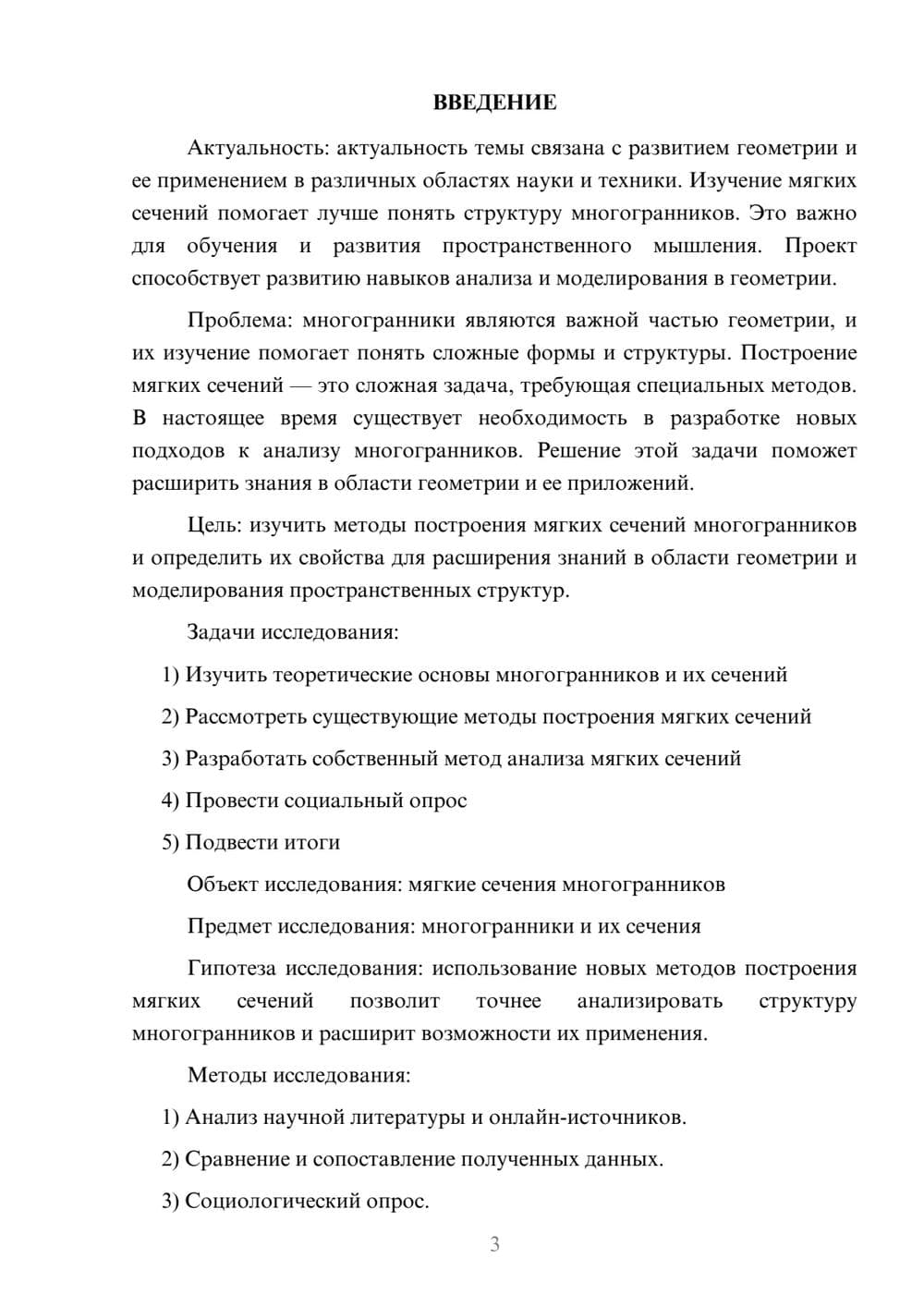 Предпросмотр проекта 3