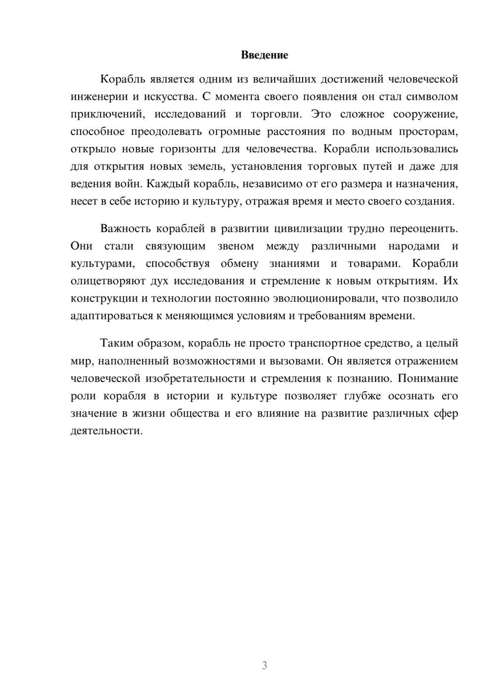 Предпросмотр реферата 3