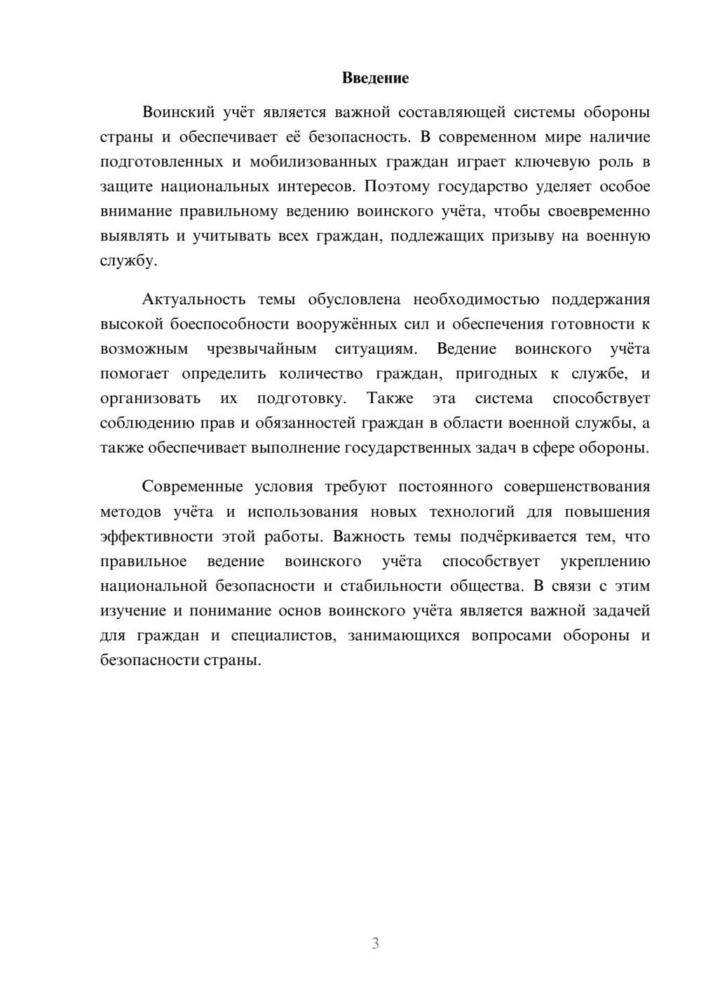 Предпросмотр доклада 3
