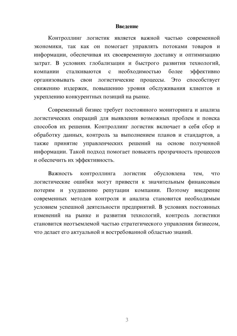 Предпросмотр доклада 3