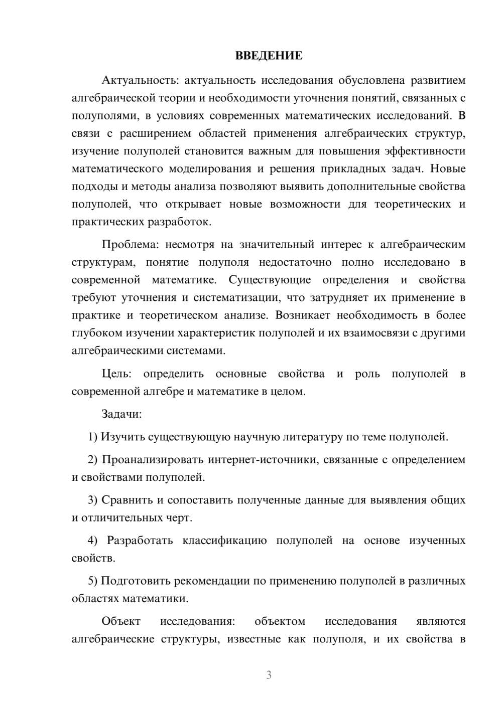 Предпросмотр курсовой работы 3